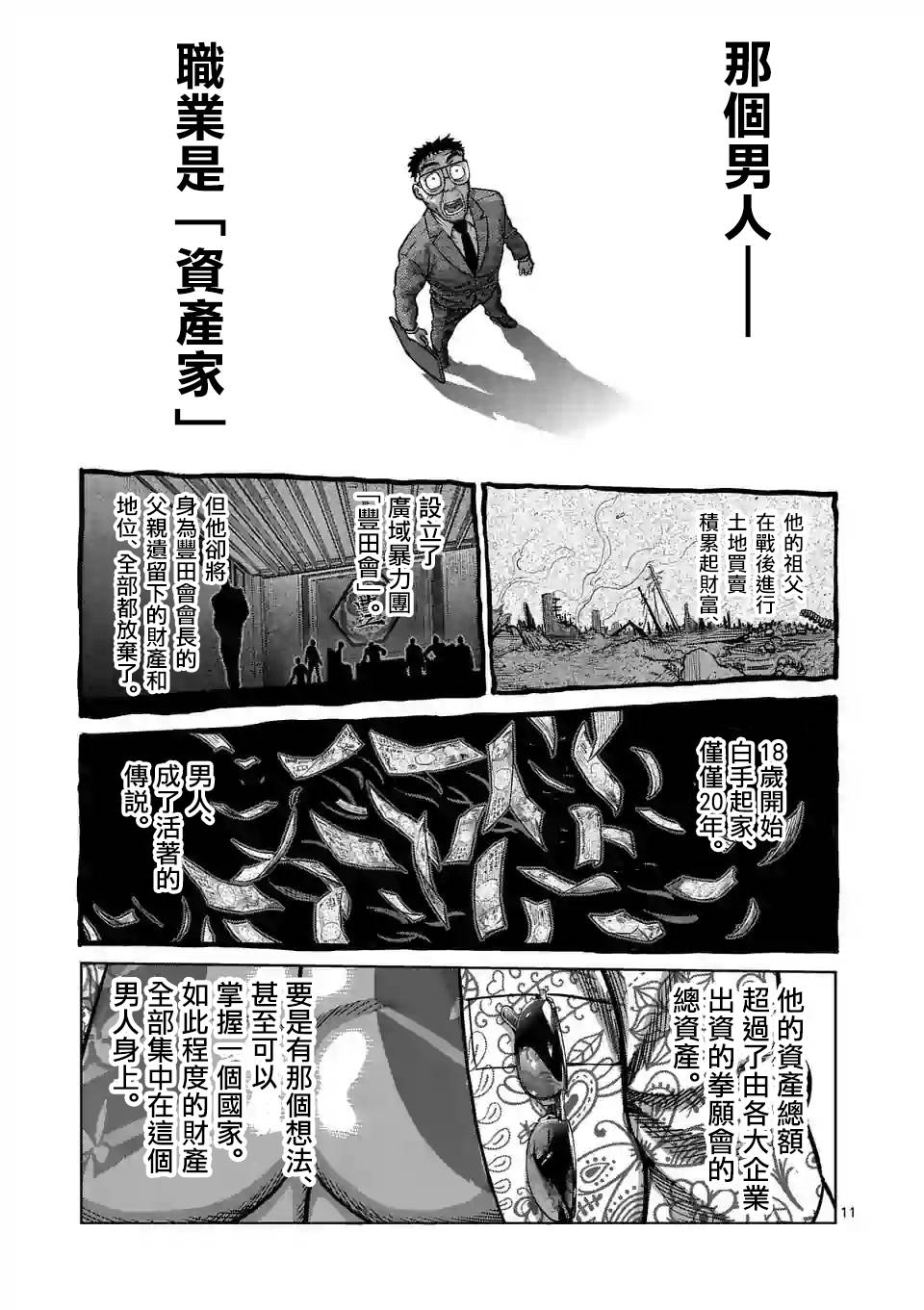 拳愿奥米迦第10话