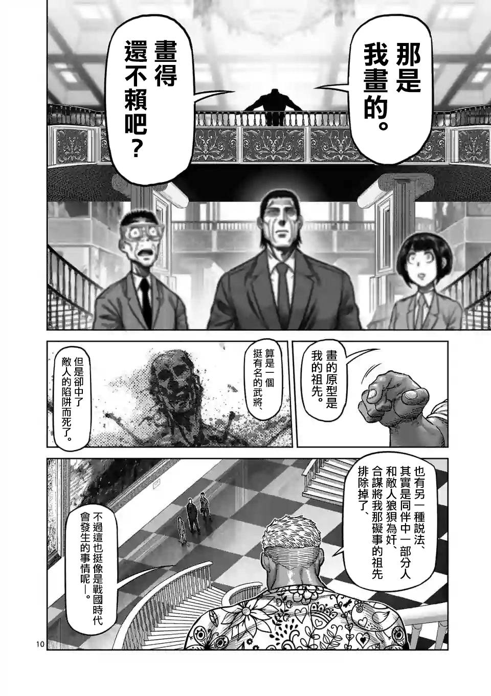 拳愿奥米迦第10话