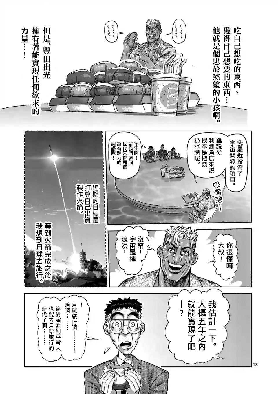 拳愿奥米迦第11话