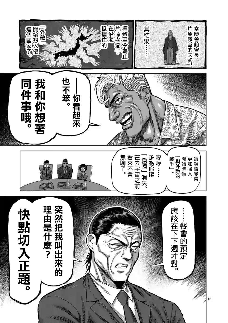 拳愿奥米迦第11话