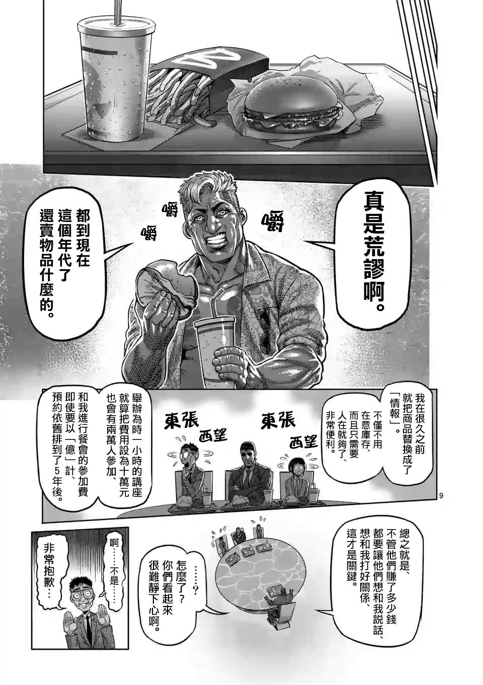 拳愿奥米迦第11话