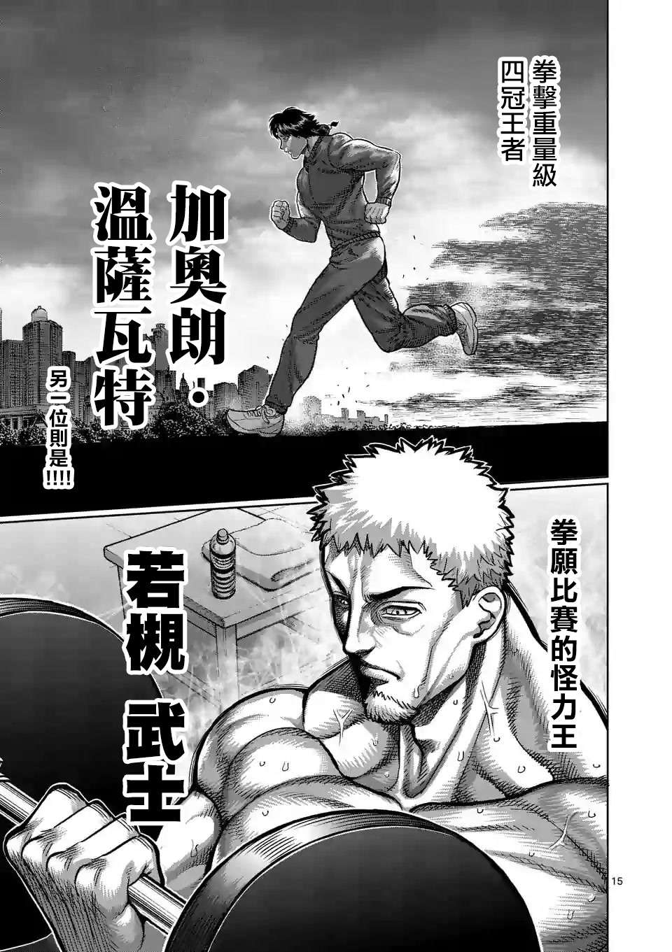 拳愿奥米迦第13话