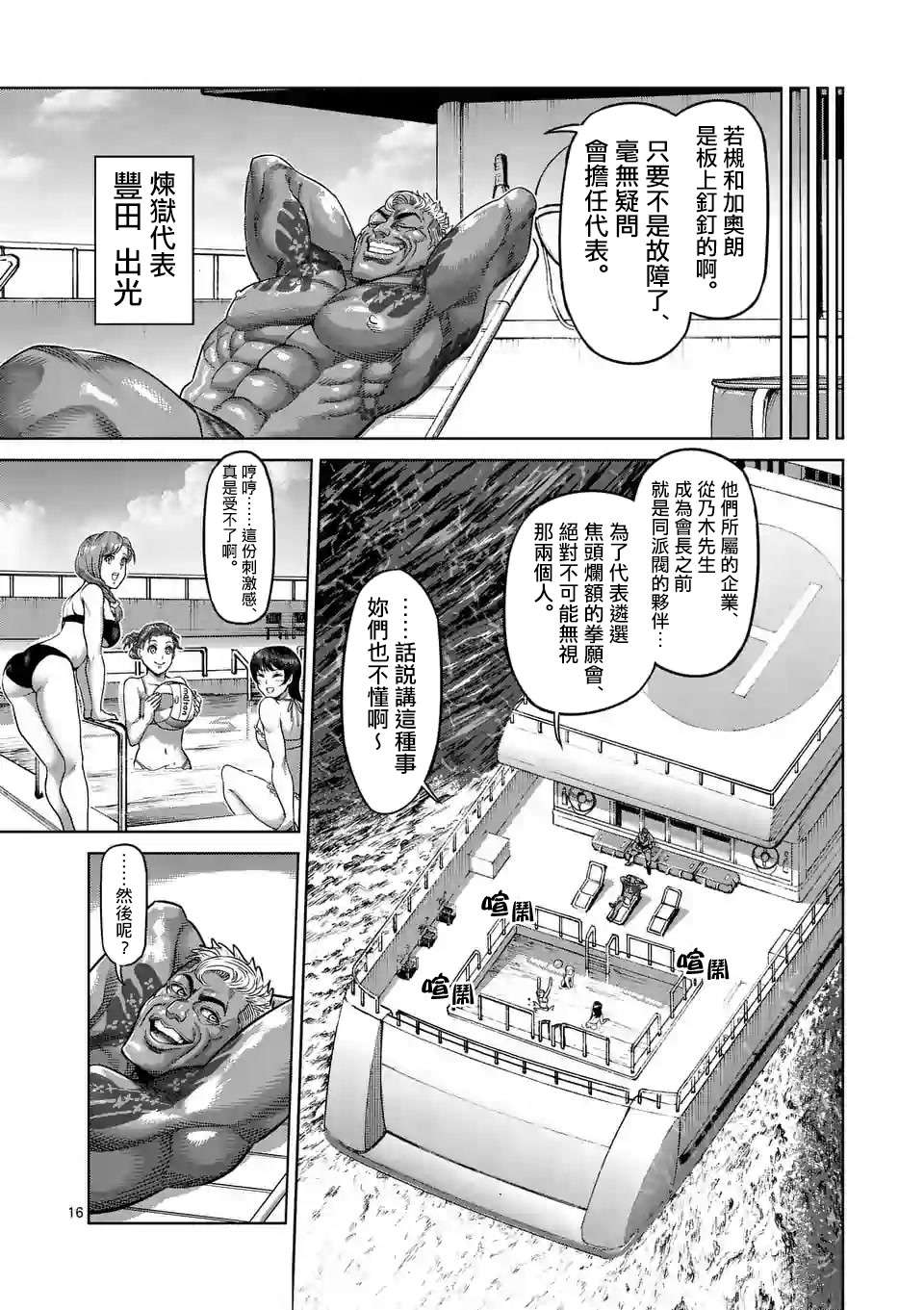 拳愿奥米迦第13话