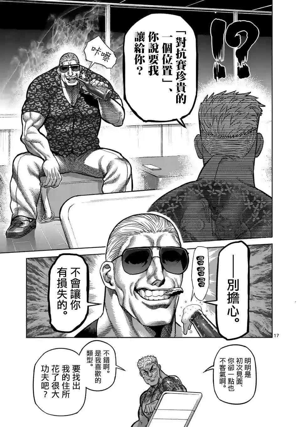 拳愿奥米迦第13话