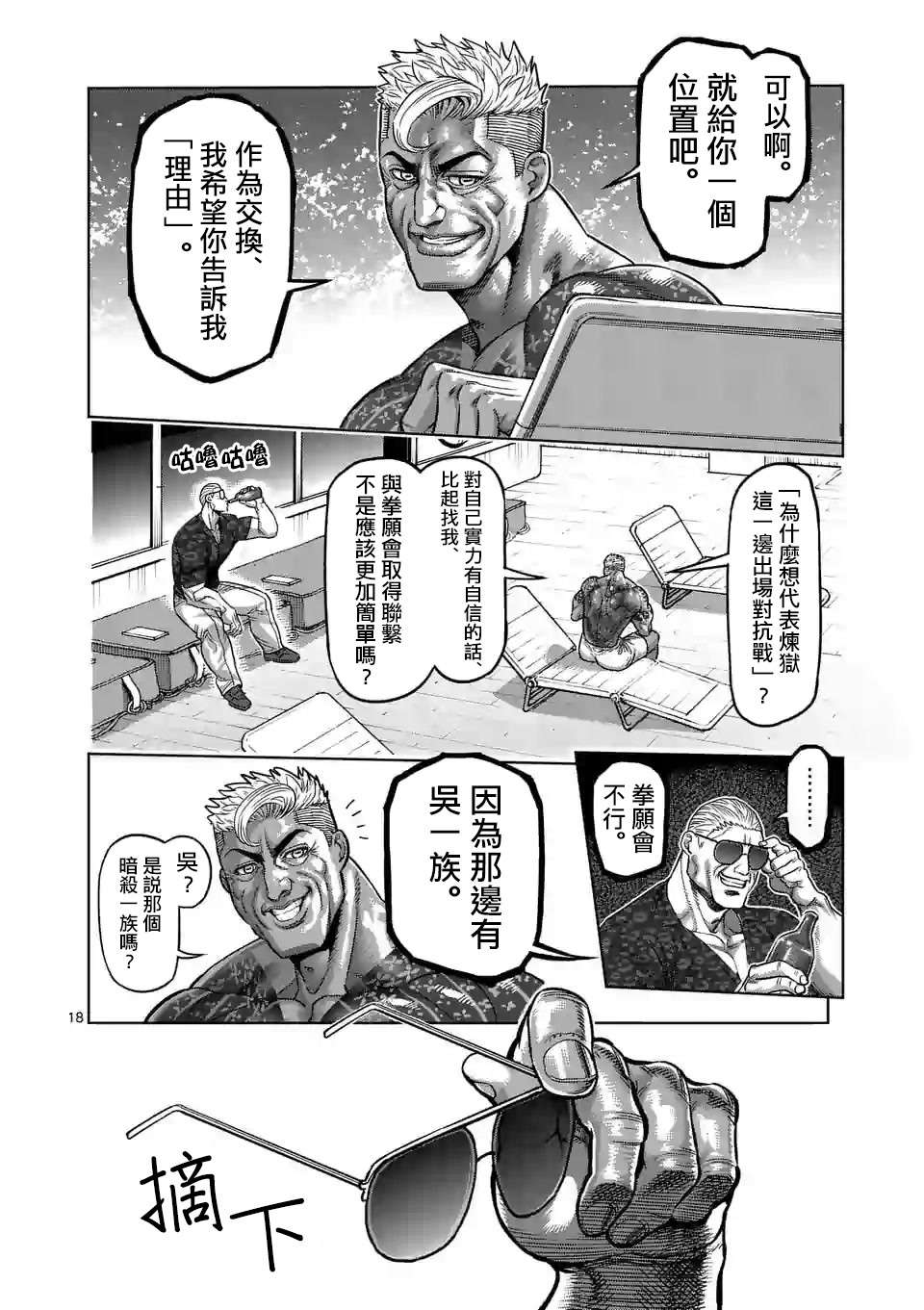 拳愿奥米迦第13话