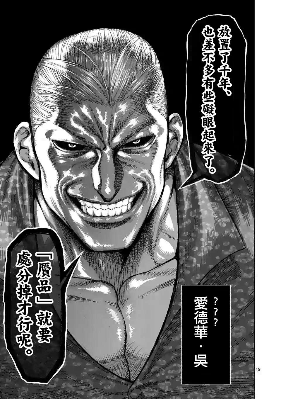 拳愿奥米迦第13话