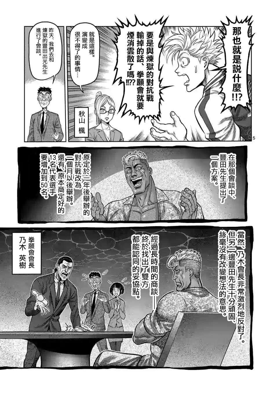 拳愿奥米迦第13话