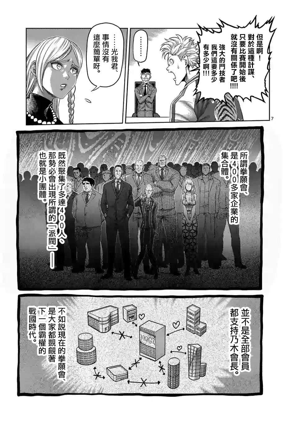 拳愿奥米迦第13话