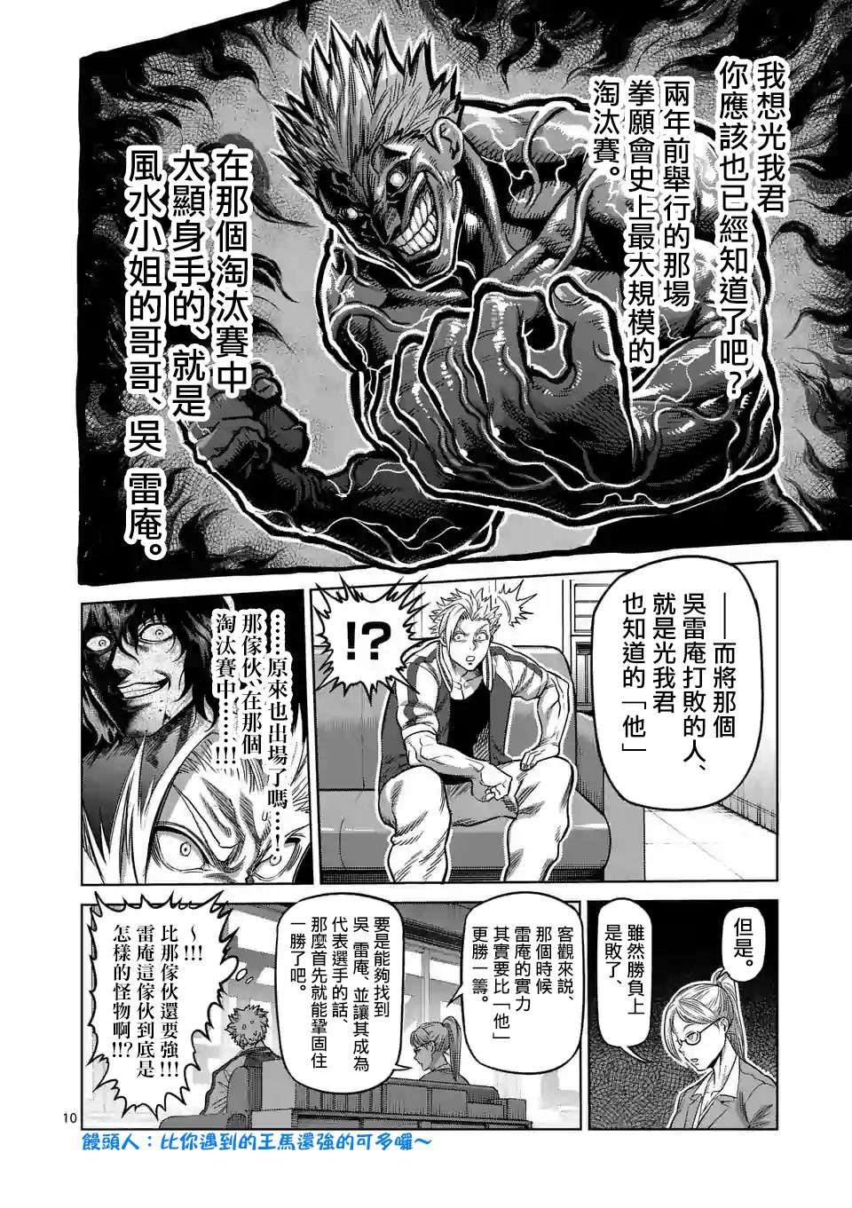 拳愿奥米迦第13话