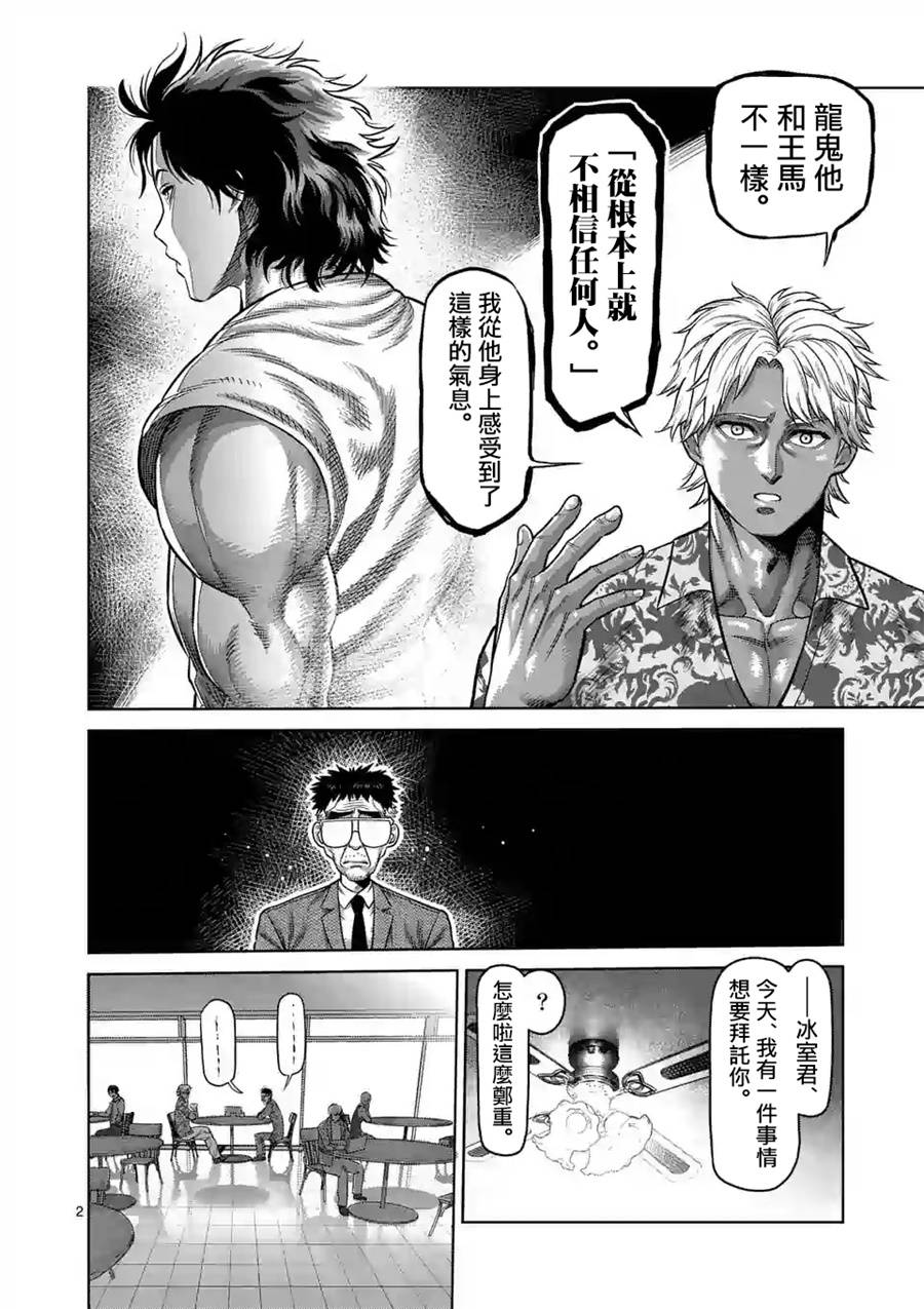 拳愿奥米迦第14话