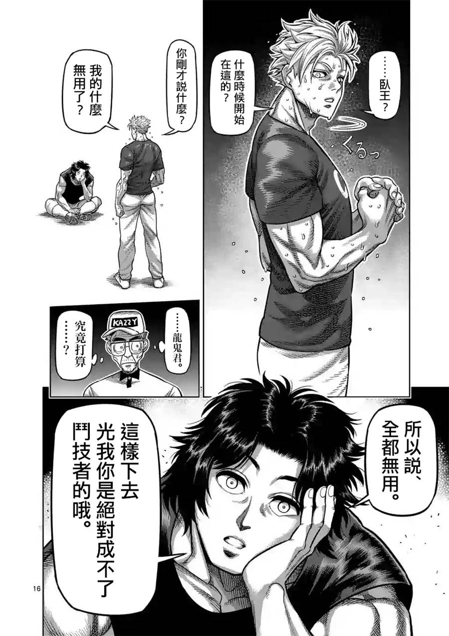 拳愿奥米迦第14话
