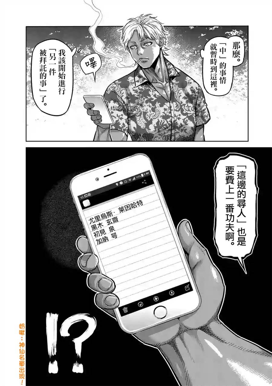 拳愿奥米迦第14话