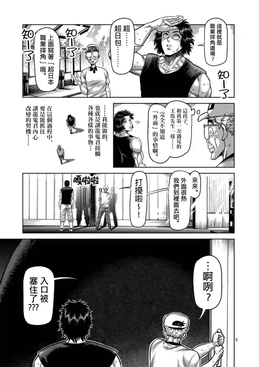 拳愿奥米迦第14话