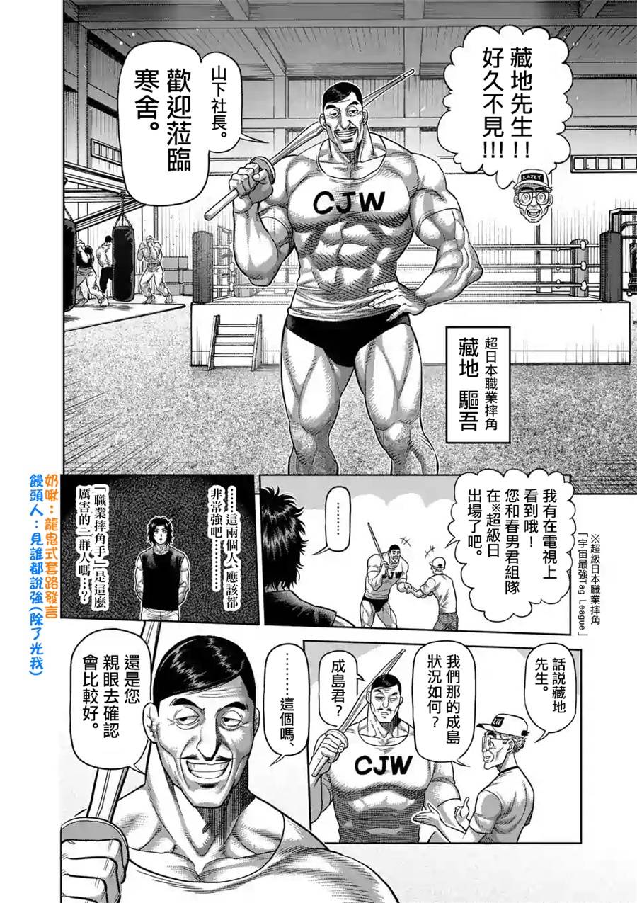 拳愿奥米迦第14话