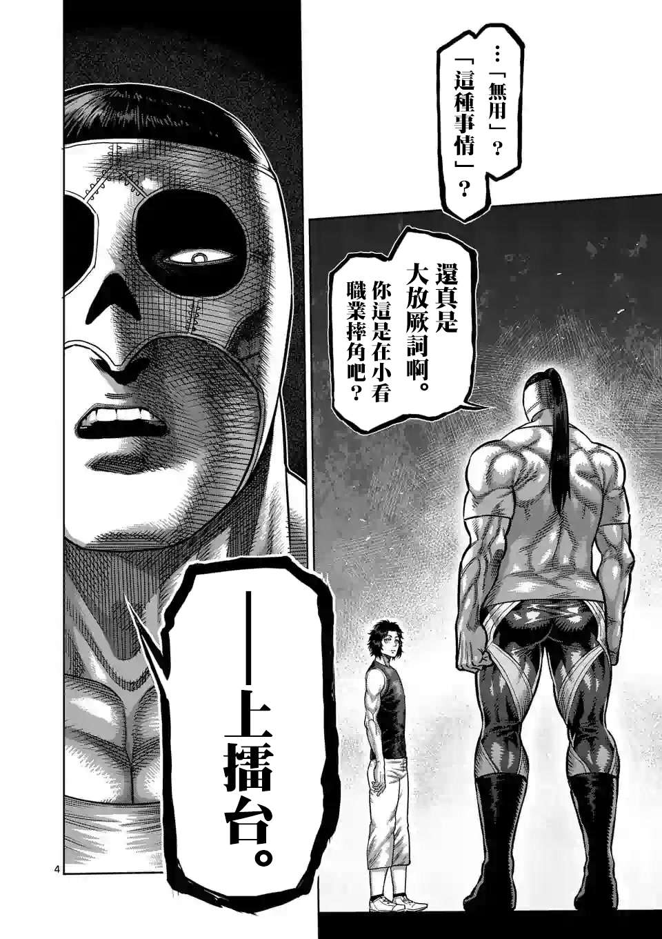 拳愿奥米迦第15话