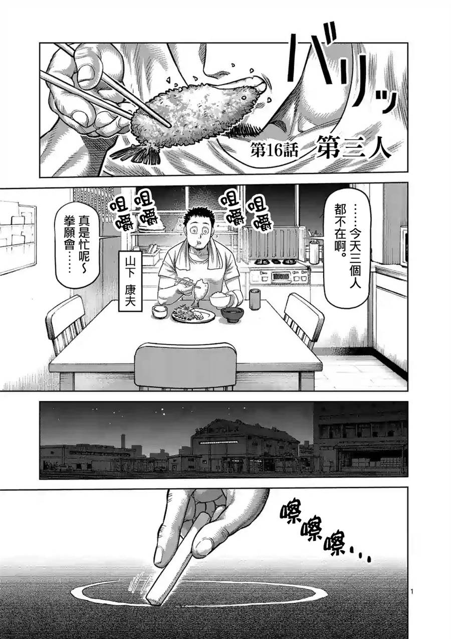 拳愿奥米迦第16话