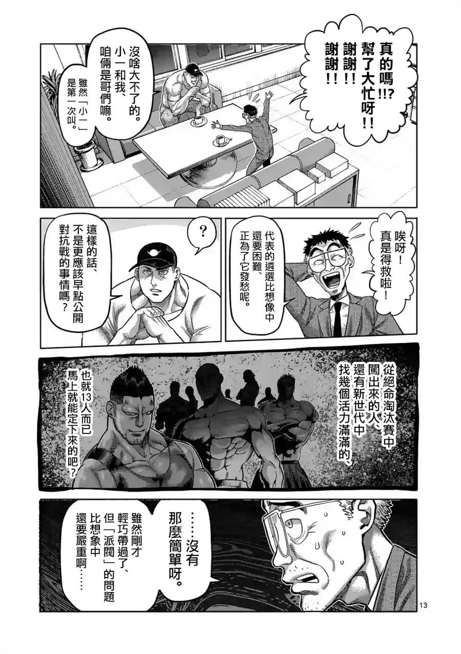 拳愿奥米迦第16话