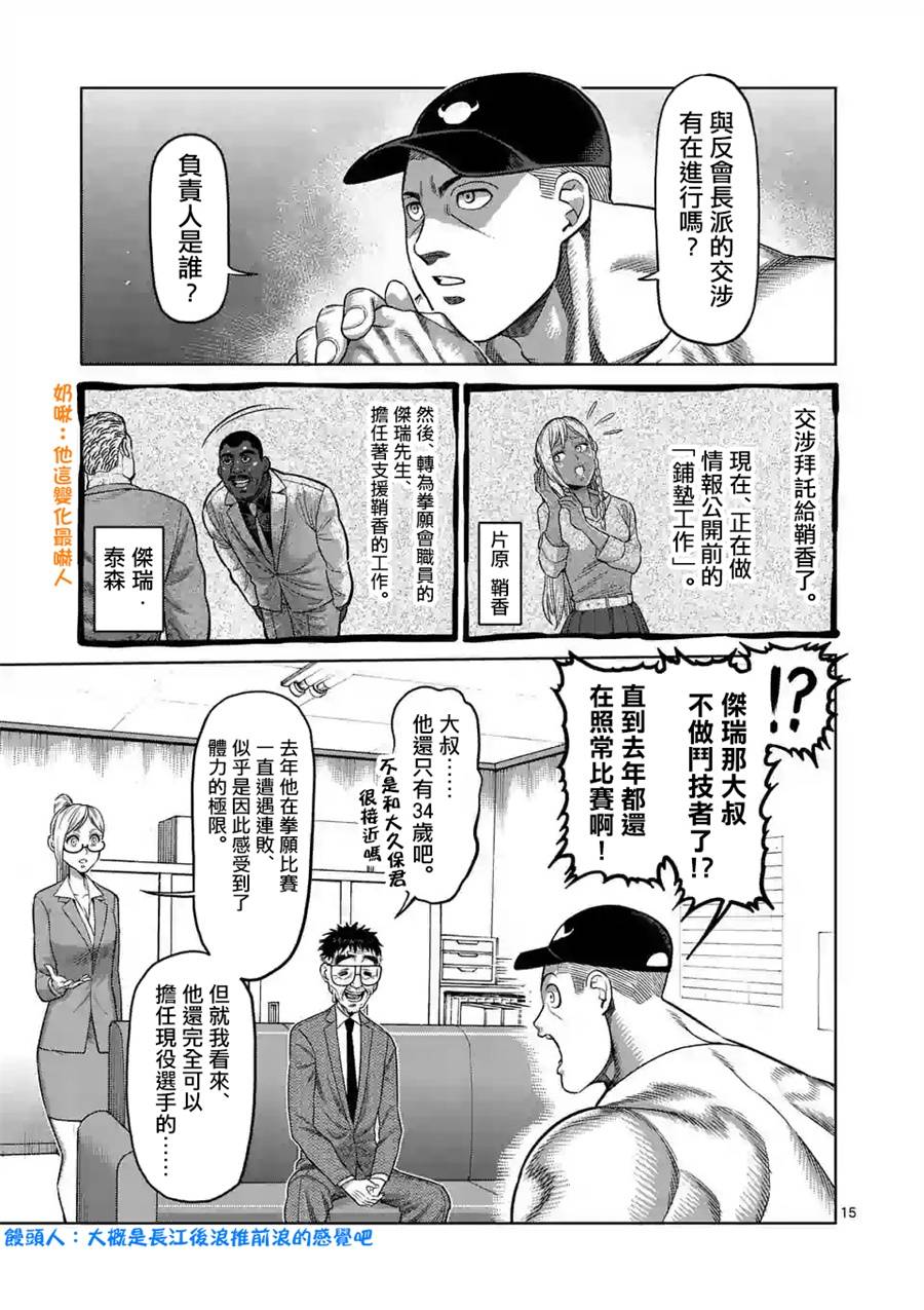 拳愿奥米迦第16话