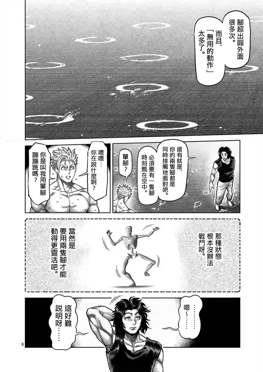拳愿奥米迦第16话