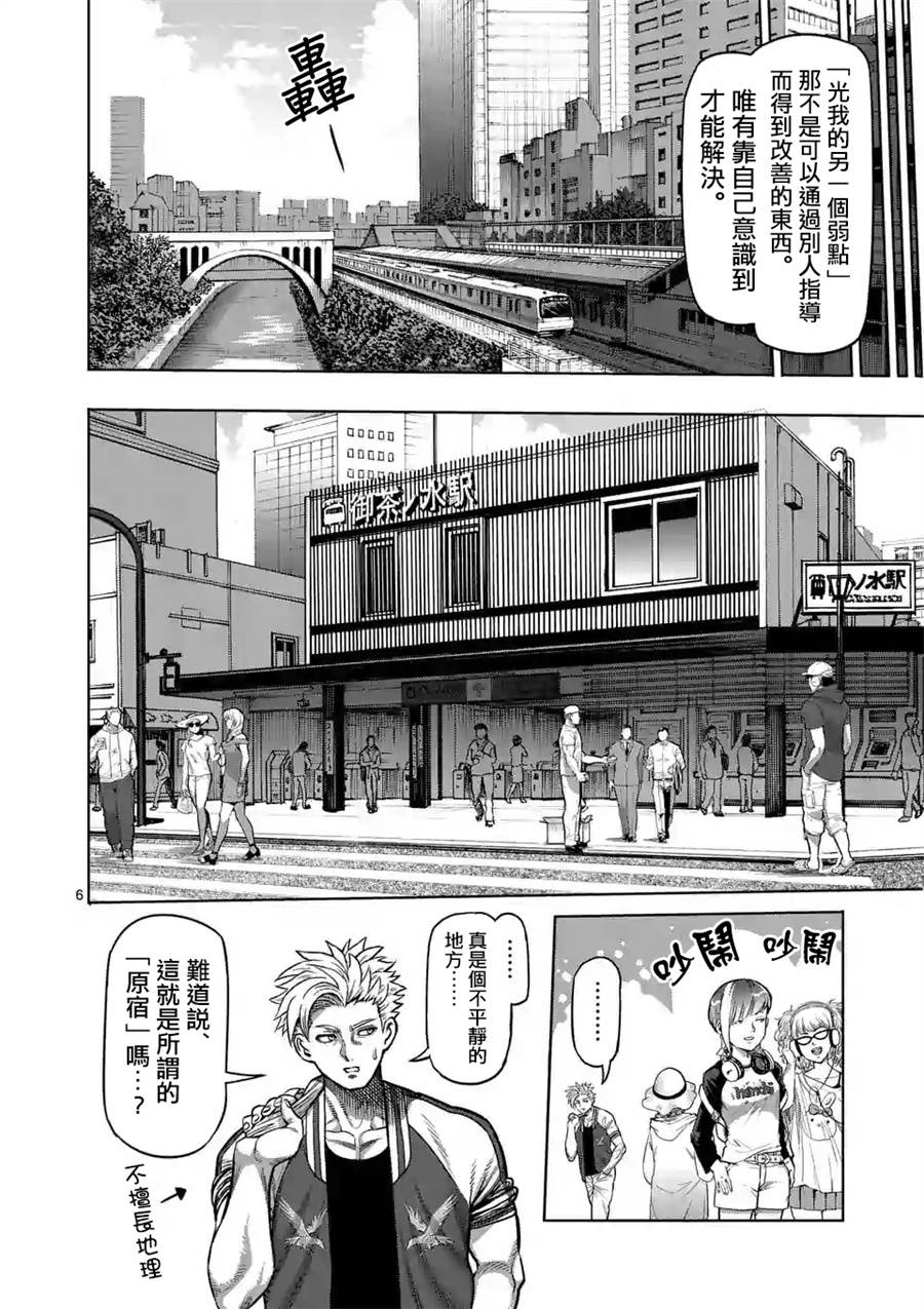 拳愿奥米迦第17话