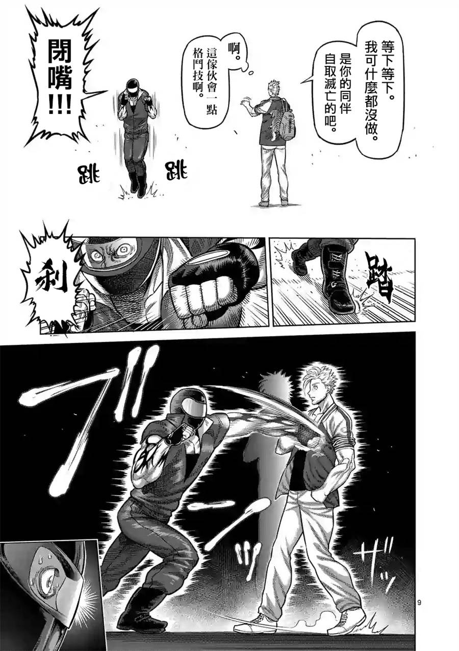 拳愿奥米迦第17话