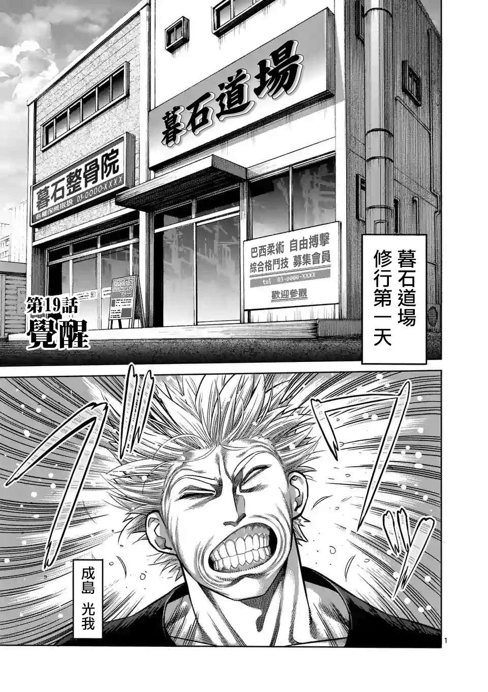 拳愿奥米迦第19话