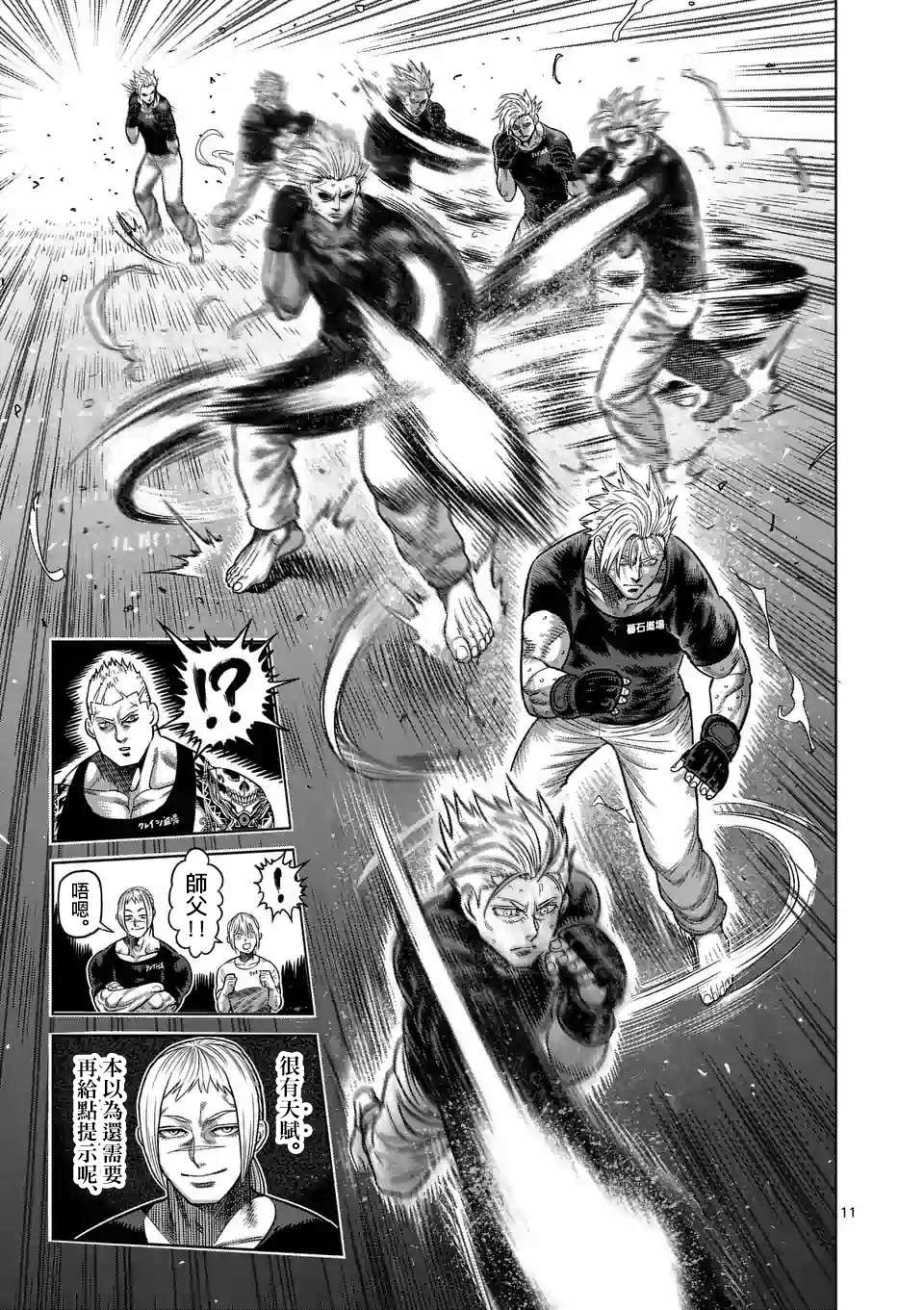 拳愿奥米迦第19话