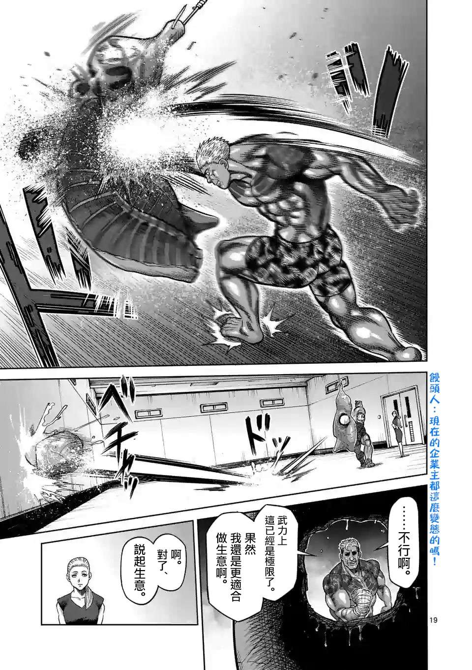 拳愿奥米迦第19话