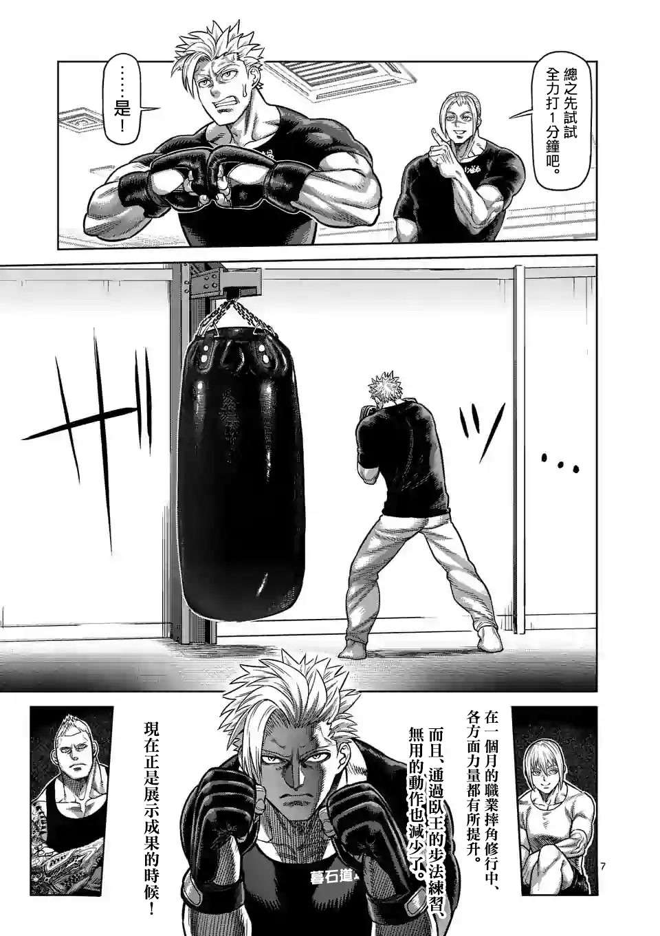 拳愿奥米迦第19话