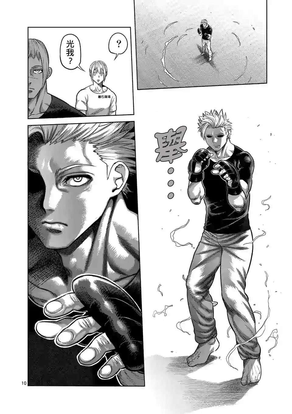 拳愿奥米迦第19话