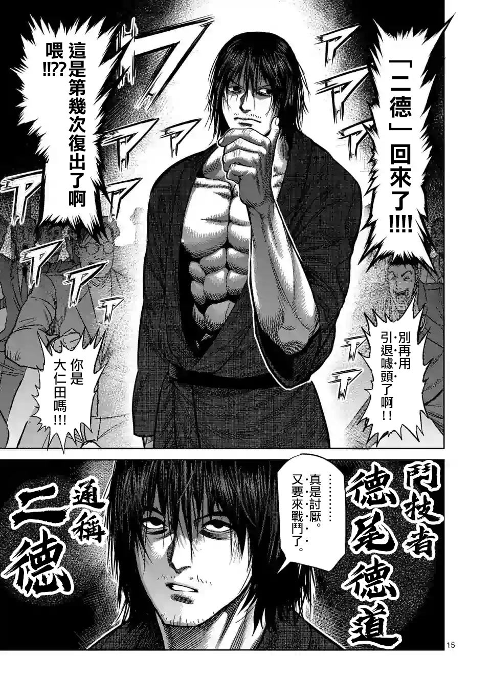 拳愿奥米迦第20话