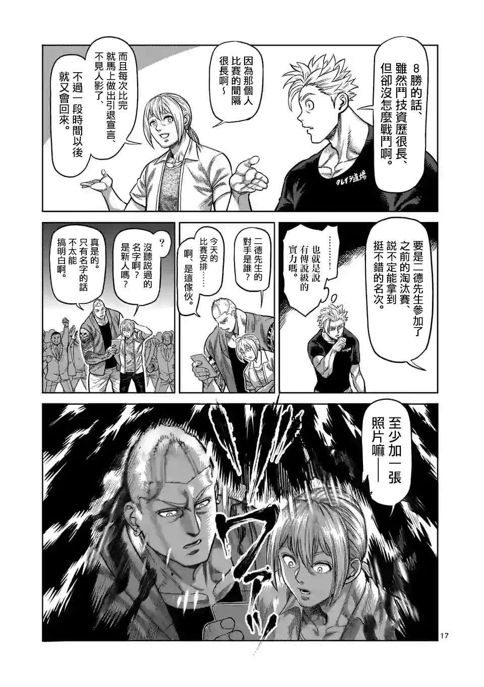 拳愿奥米迦第20话