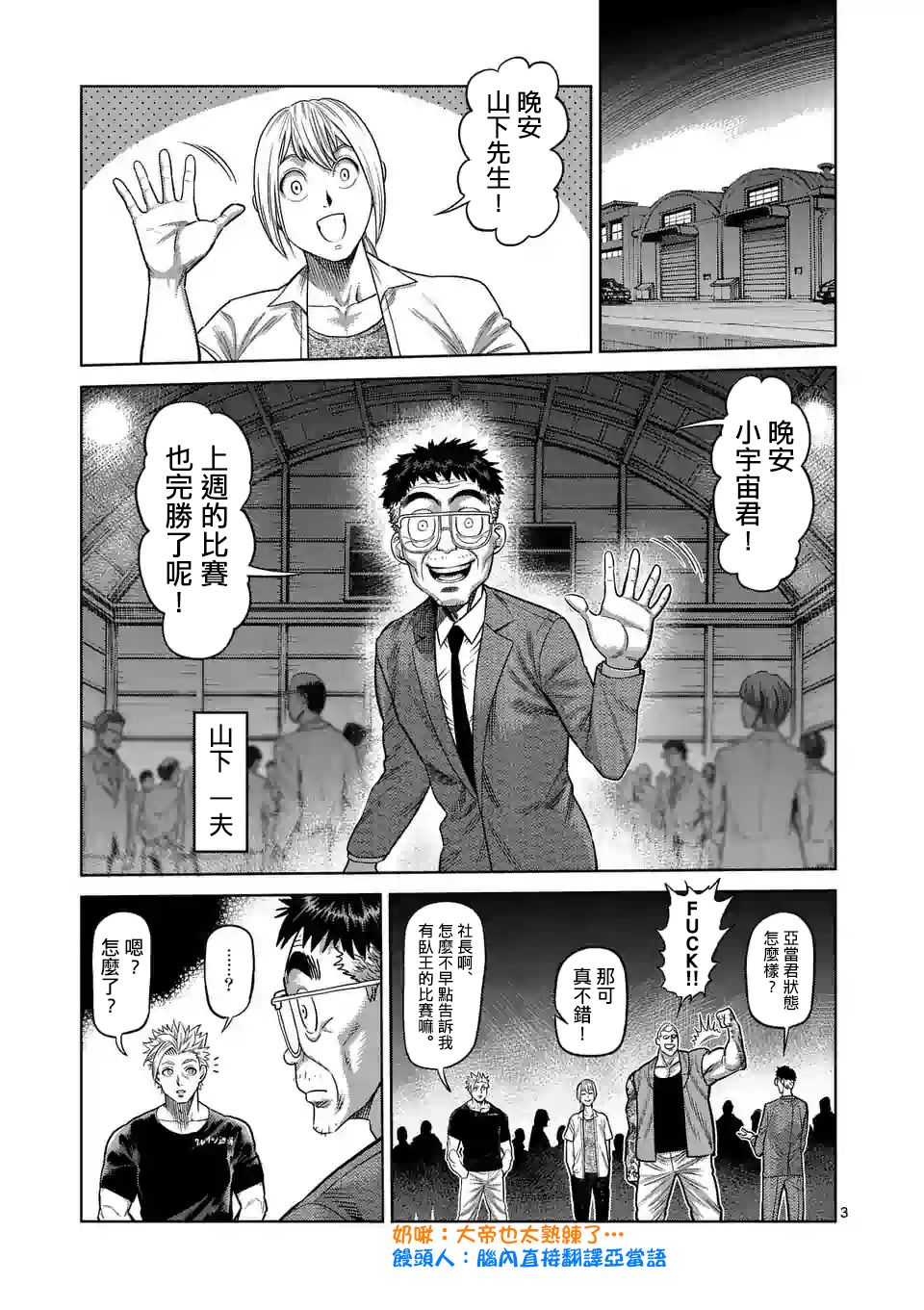 拳愿奥米迦第20话