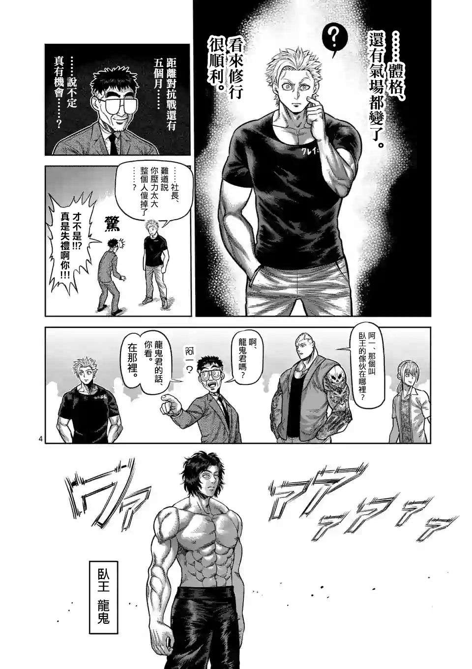 拳愿奥米迦第20话