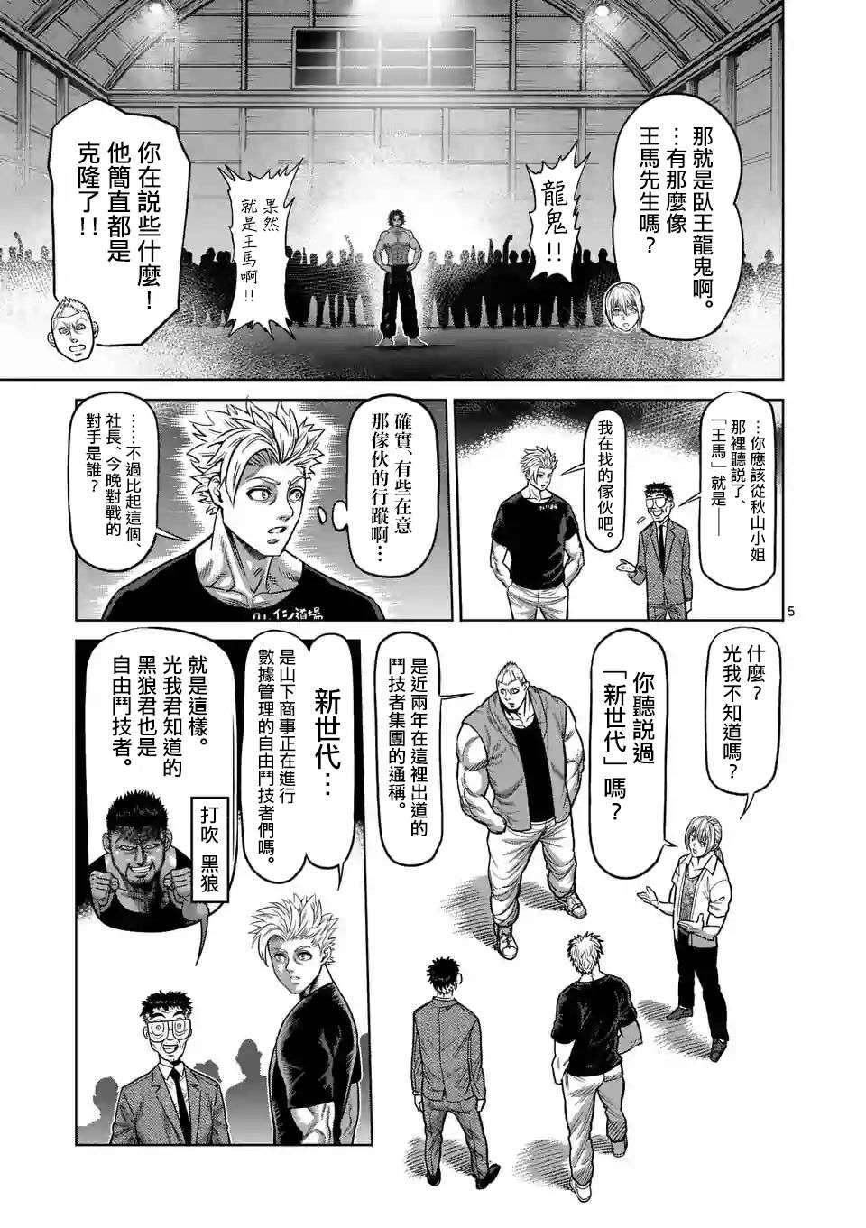 拳愿奥米迦第20话