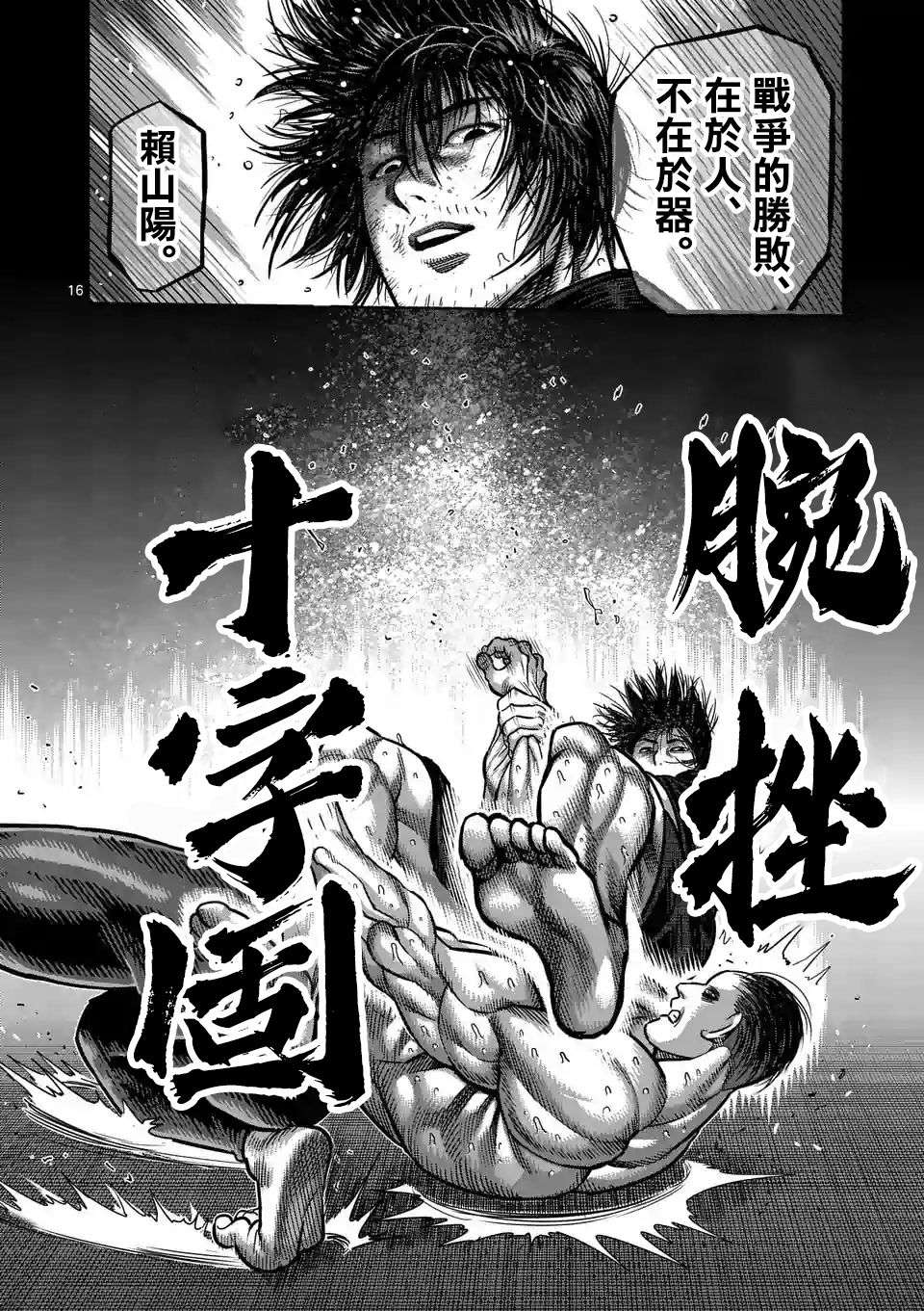 拳愿奥米迦第21话