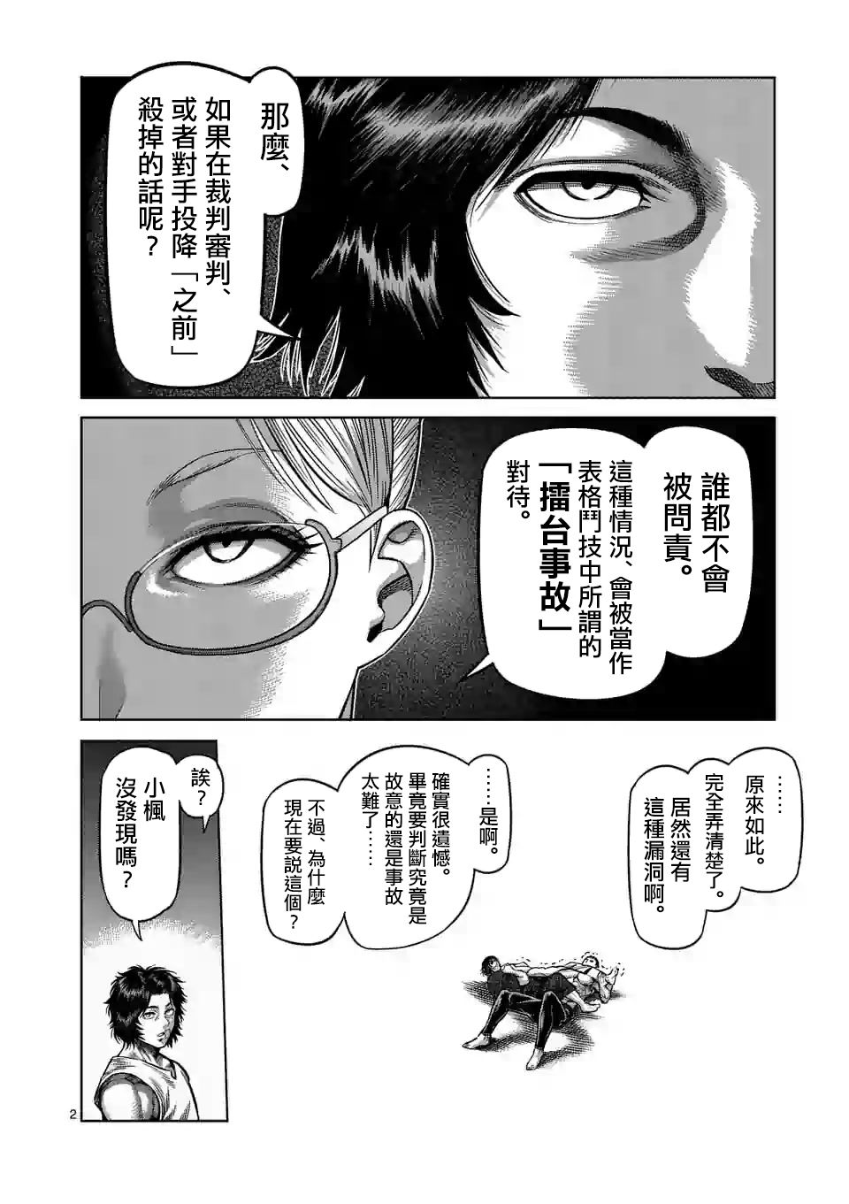 拳愿奥米迦第22话