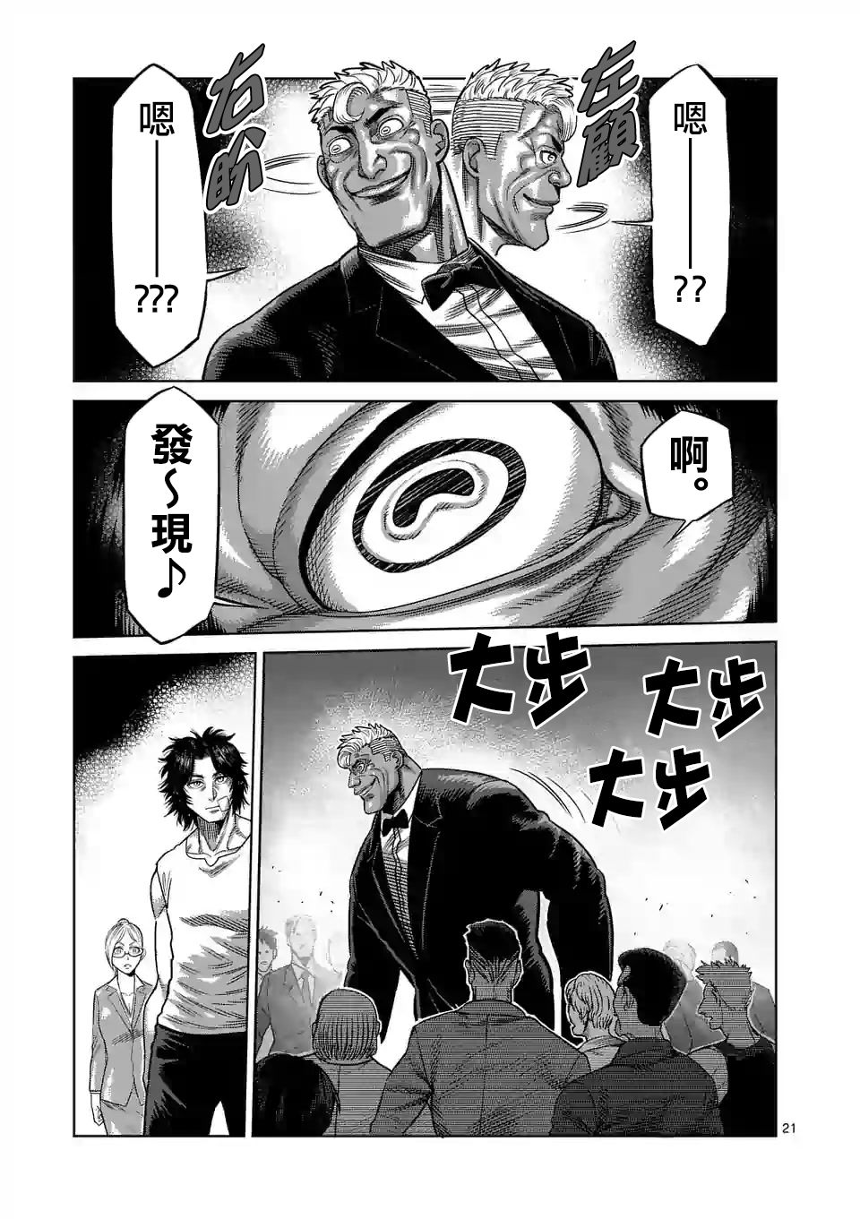 拳愿奥米迦第22话