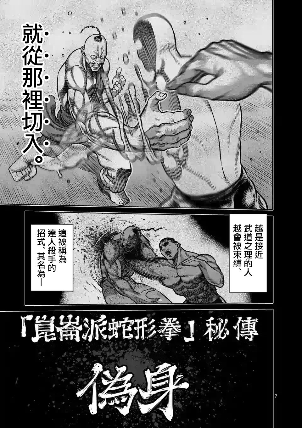 拳愿奥米迦第22话
