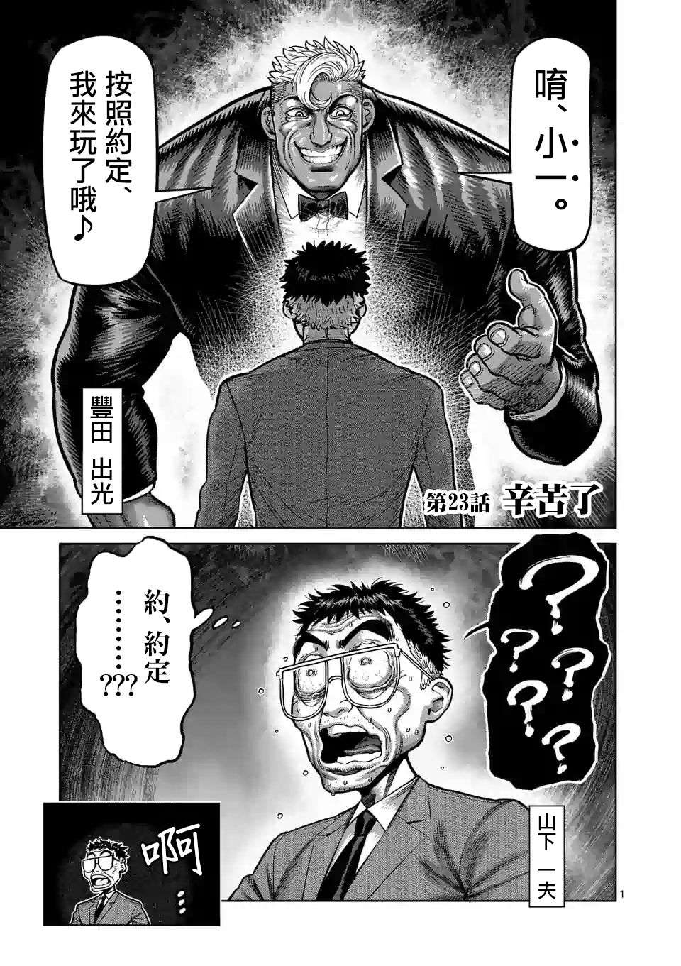 拳愿奥米迦第23话