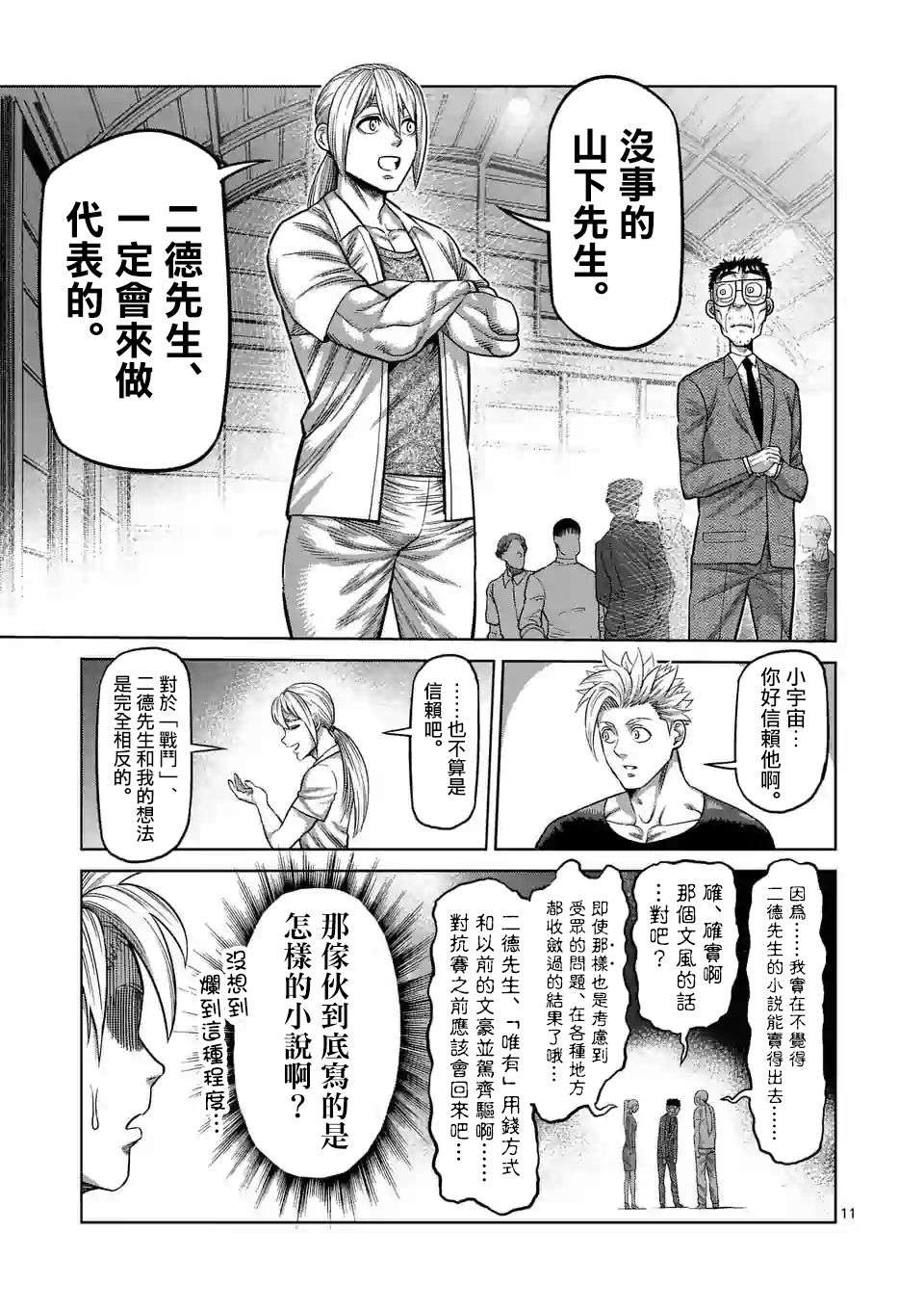 拳愿奥米迦第23话