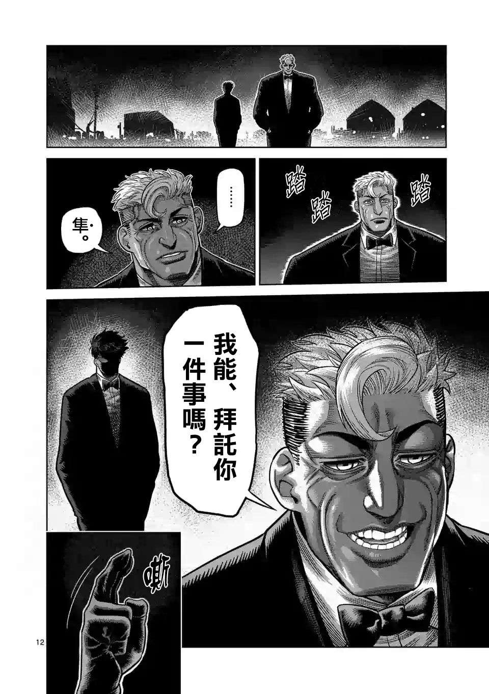 拳愿奥米迦第23话