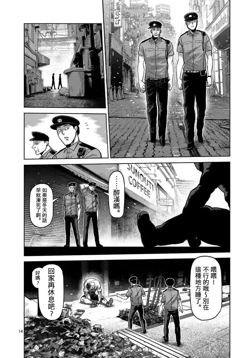 拳愿奥米迦第23话
