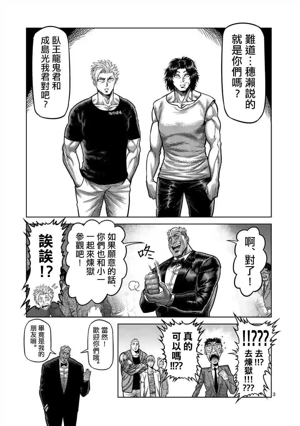 拳愿奥米迦第23话
