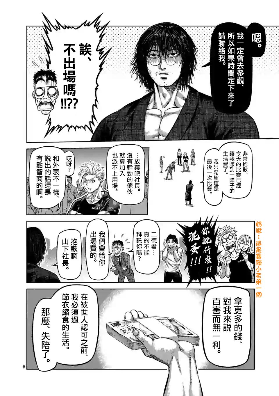 拳愿奥米迦第23话