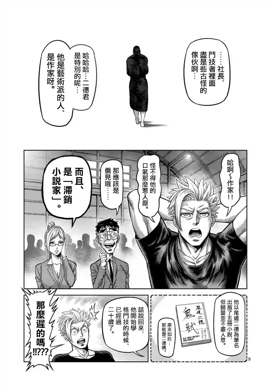 拳愿奥米迦第23话