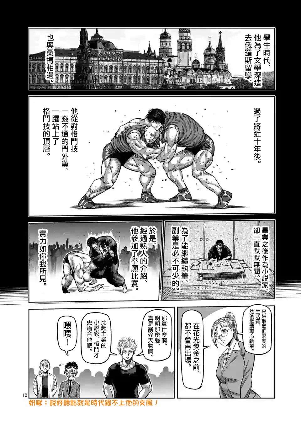 拳愿奥米迦第23话
