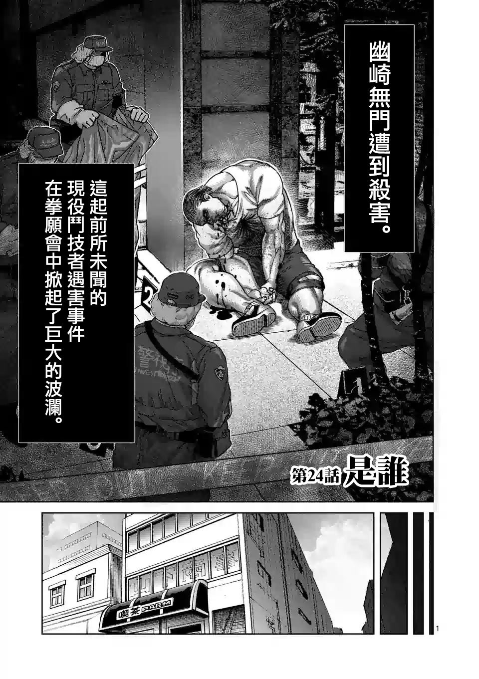 拳愿奥米迦第24话