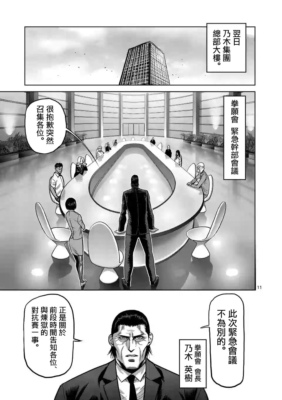 拳愿奥米迦第24话