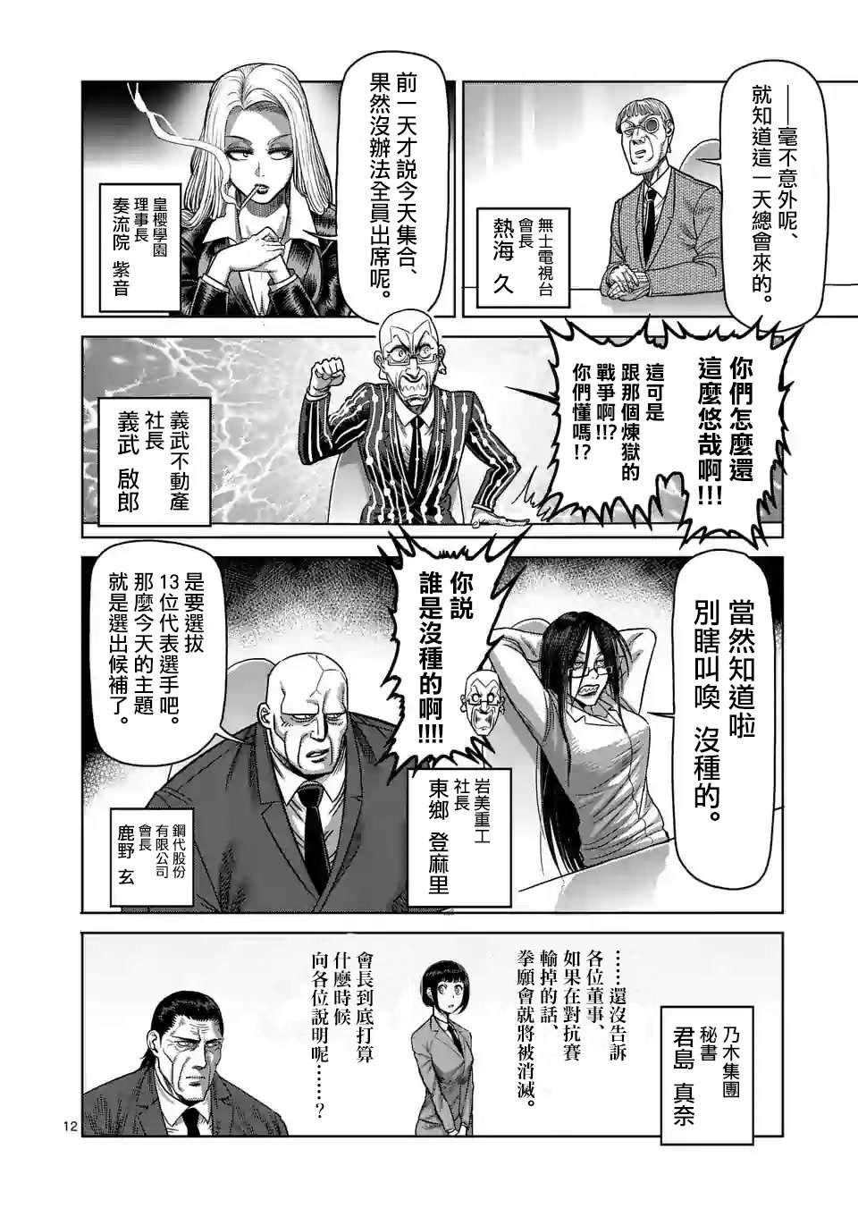 拳愿奥米迦第24话